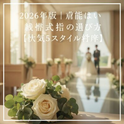 結婚式場 アイキャッチ